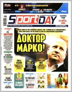 Εξώφυλλο εφημερίδας με δυνατότητα κλικ SPORTDAY
