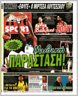 Εξώφυλλο εφημερίδας με δυνατότητα κλικ LIVE SPORT