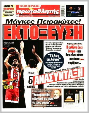 Εξώφυλλο εφημερίδας με δυνατότητα κλικ ΠΡΩΤΑΘΛΗΤΗΣ