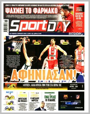 Εξώφυλλο εφημερίδας με δυνατότητα κλικ SPORTDAY