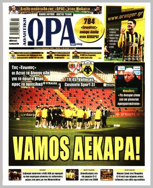 Εξώφυλλο εφημερίδας με δυνατότητα κλικ ΩΡΑ ΤΩΝ ΣΠΟΡ