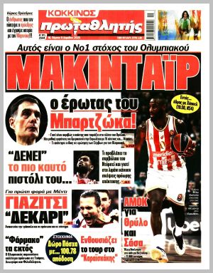 Εξώφυλλο εφημερίδας με δυνατότητα κλικ ΠΡΩΤΑΘΛΗΤΗΣ