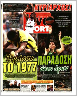 Εξώφυλλο εφημερίδας με δυνατότητα κλικ LIVE SPORT