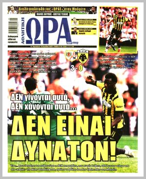 Εξώφυλλο εφημερίδας με δυνατότητα κλικ ΩΡΑ ΤΩΝ ΣΠΟΡ