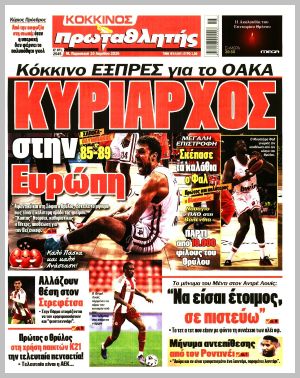 Εξώφυλλο εφημερίδας με δυνατότητα κλικ ΠΡΩΤΑΘΛΗΤΗΣ