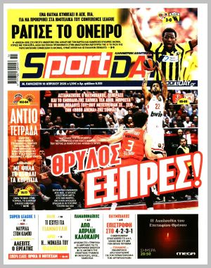 Εξώφυλλο εφημερίδας με δυνατότητα κλικ SPORTDAY