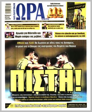 Εξώφυλλο εφημερίδας με δυνατότητα κλικ ΩΡΑ ΤΩΝ ΣΠΟΡ