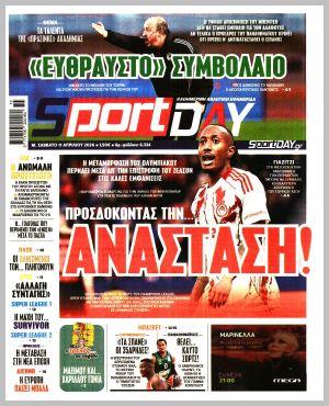 Εξώφυλλο εφημερίδας με δυνατότητα κλικ SPORTDAY