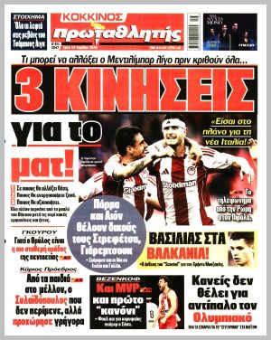 Εξώφυλλο εφημερίδας με δυνατότητα κλικ ΠΡΩΤΑΘΛΗΤΗΣ