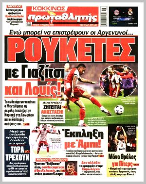 Εξώφυλλο εφημερίδας με δυνατότητα κλικ ΠΡΩΤΑΘΛΗΤΗΣ