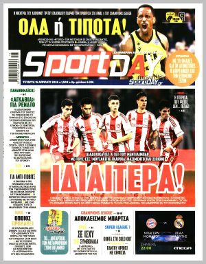 Εξώφυλλο εφημερίδας με δυνατότητα κλικ SPORTDAY