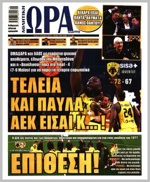 Εξώφυλλο εφημερίδας με δυνατότητα κλικ ΩΡΑ ΤΩΝ ΣΠΟΡ