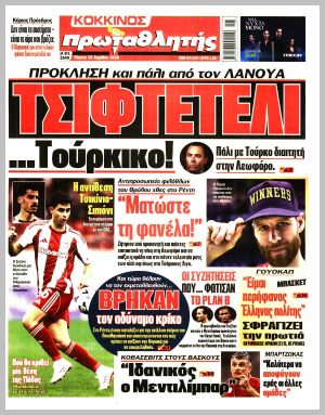 Εξώφυλλο εφημερίδας με δυνατότητα κλικ ΠΡΩΤΑΘΛΗΤΗΣ