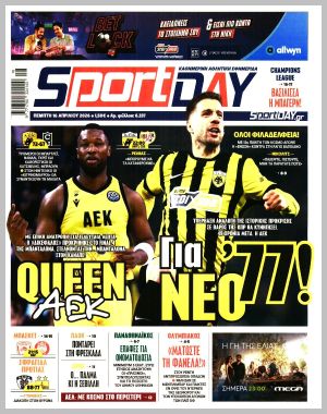 Εξώφυλλο εφημερίδας με δυνατότητα κλικ SPORTDAY