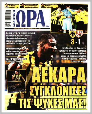 Εξώφυλλο εφημερίδας με δυνατότητα κλικ ΩΡΑ ΤΩΝ ΣΠΟΡ