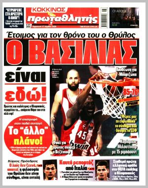 Εξώφυλλο εφημερίδας με δυνατότητα κλικ ΠΡΩΤΑΘΛΗΤΗΣ