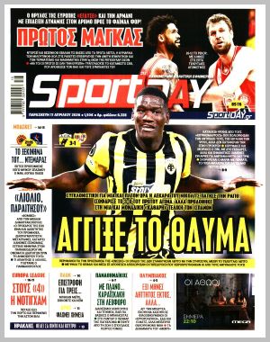 Εξώφυλλο εφημερίδας με δυνατότητα κλικ SPORTDAY