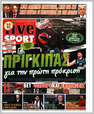 Εξώφυλλο εφημερίδας με δυνατότητα κλικ LIVE SPORT