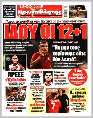 Εξώφυλλο εφημερίδας με δυνατότητα κλικ ΠΡΩΤΑΘΛΗΤΗΣ