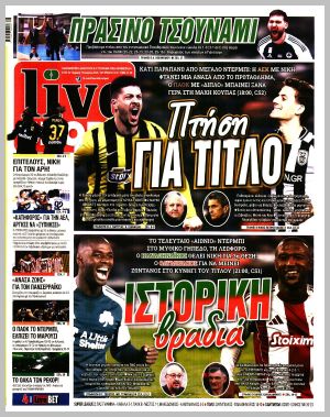 Εξώφυλλο εφημερίδας με δυνατότητα κλικ LIVE SPORT