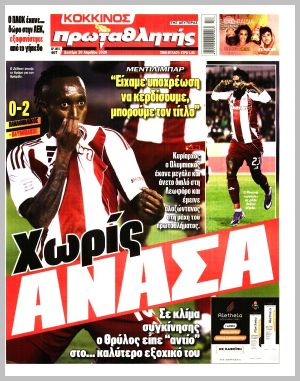 Εξώφυλλο εφημερίδας με δυνατότητα κλικ ΠΡΩΤΑΘΛΗΤΗΣ