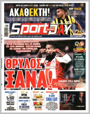 Εξώφυλλο εφημερίδας με δυνατότητα κλικ SPORTDAY