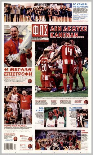 Εξώφυλλο εφημερίδας με δυνατότητα κλικ ΦΩΣ ΤΩΝ ΣΠΟΡ