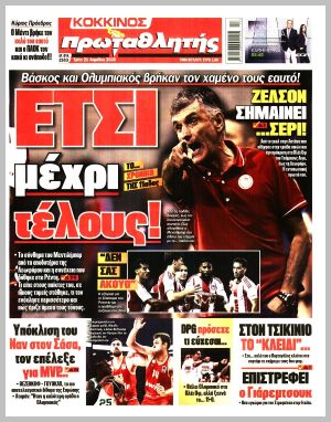 Εξώφυλλο εφημερίδας με δυνατότητα κλικ ΠΡΩΤΑΘΛΗΤΗΣ