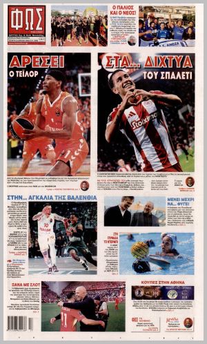 Εξώφυλλο εφημερίδας με δυνατότητα κλικ ΦΩΣ ΤΩΝ ΣΠΟΡ