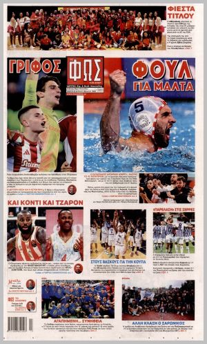 Εξώφυλλο εφημερίδας με δυνατότητα κλικ ΦΩΣ ΤΩΝ ΣΠΟΡ