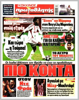 Εξώφυλλο εφημερίδας με δυνατότητα κλικ ΠΡΩΤΑΘΛΗΤΗΣ