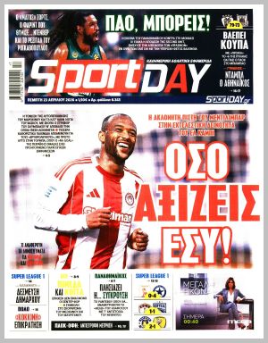 Εξώφυλλο εφημερίδας με δυνατότητα κλικ SPORTDAY