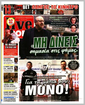 Εξώφυλλο εφημερίδας με δυνατότητα κλικ LIVE SPORT