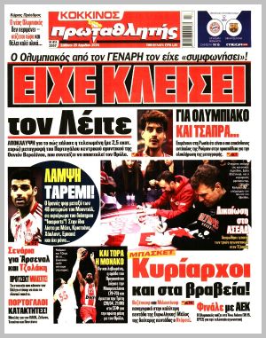 Εξώφυλλο εφημερίδας με δυνατότητα κλικ ΠΡΩΤΑΘΛΗΤΗΣ