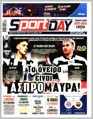 Εξώφυλλο εφημερίδας με δυνατότητα κλικ SPORTDAY