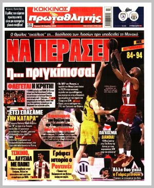 Εξώφυλλο εφημερίδας με δυνατότητα κλικ ΠΡΩΤΑΘΛΗΤΗΣ