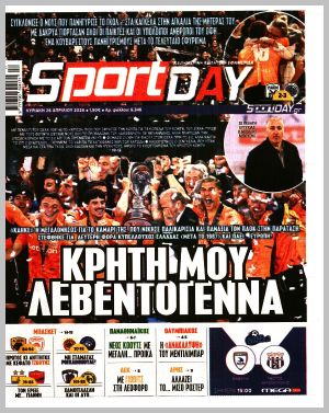 Εξώφυλλο εφημερίδας με δυνατότητα κλικ SPORTDAY