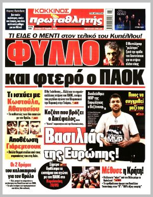 Εξώφυλλο εφημερίδας με δυνατότητα κλικ ΠΡΩΤΑΘΛΗΤΗΣ