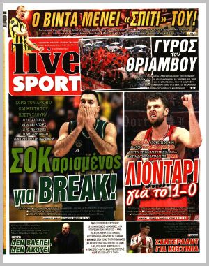 Εξώφυλλο εφημερίδας με δυνατότητα κλικ LIVE SPORT