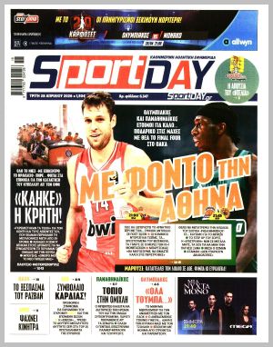 Εξώφυλλο εφημερίδας με δυνατότητα κλικ SPORTDAY