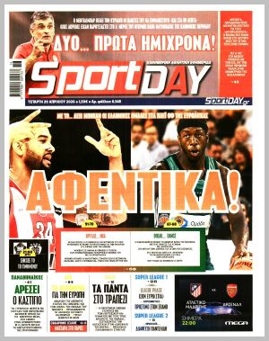 Εξώφυλλο εφημερίδας με δυνατότητα κλικ SPORTDAY
