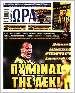 Εξώφυλλο εφημερίδας με δυνατότητα κλικ ΩΡΑ ΤΩΝ ΣΠΟΡ