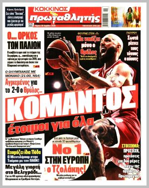 Εξώφυλλο εφημερίδας με δυνατότητα κλικ ΠΡΩΤΑΘΛΗΤΗΣ