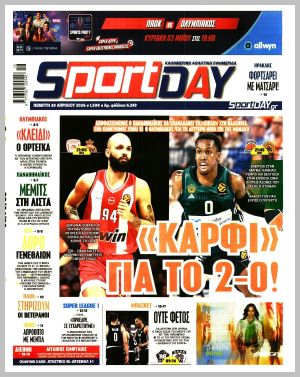 Εξώφυλλο εφημερίδας με δυνατότητα κλικ SPORTDAY