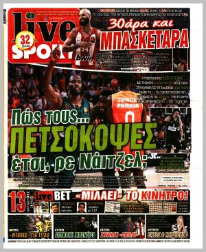 Εξώφυλλο εφημερίδας με δυνατότητα κλικ LIVE SPORT
