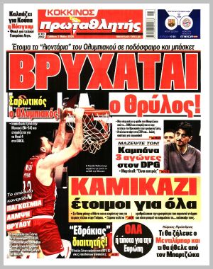 Εξώφυλλο εφημερίδας με δυνατότητα κλικ ΠΡΩΤΑΘΛΗΤΗΣ