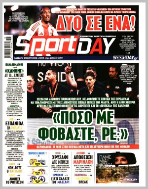 Εξώφυλλο εφημερίδας με δυνατότητα κλικ SPORTDAY
