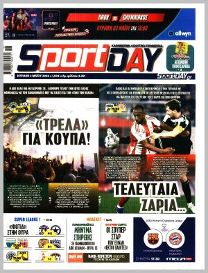 Εξώφυλλο εφημερίδας με δυνατότητα κλικ SPORTDAY