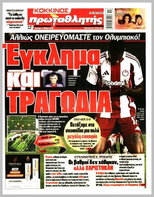 Εξώφυλλο εφημερίδας με δυνατότητα κλικ ΠΡΩΤΑΘΛΗΤΗΣ
