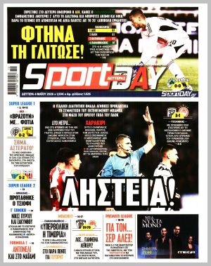Εξώφυλλο εφημερίδας με δυνατότητα κλικ SPORTDAY
